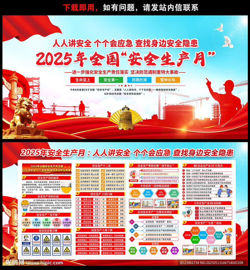 2025安全生產月