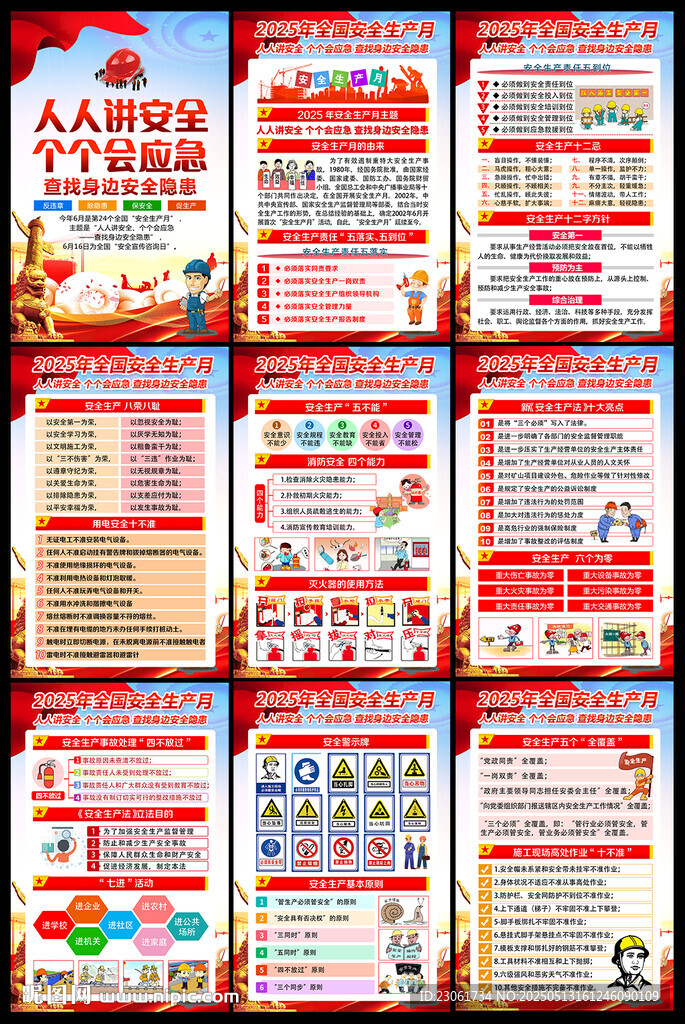 2025全國安全生產月