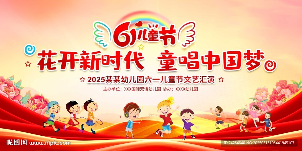 六一兒童節(jié)舞臺背景