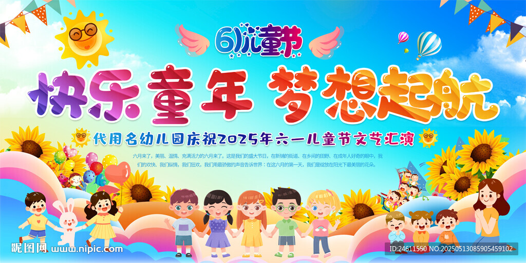 六一兒童節