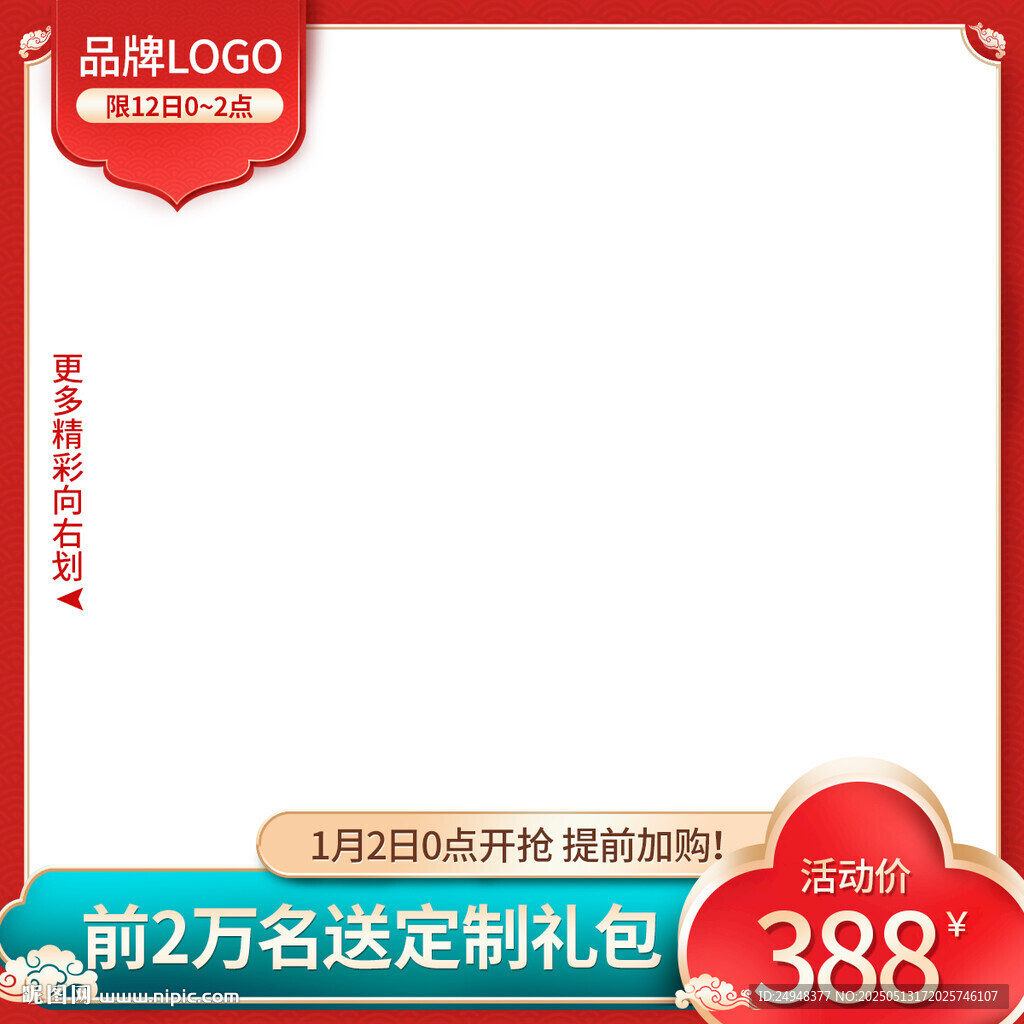 電商主圖促銷模板PSD