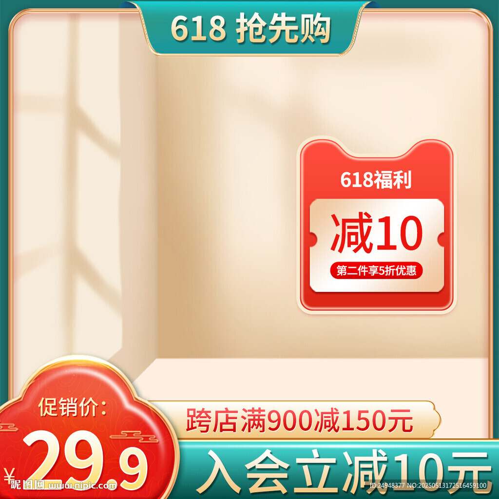 淘寶主圖邊框 電商主圖 直通車