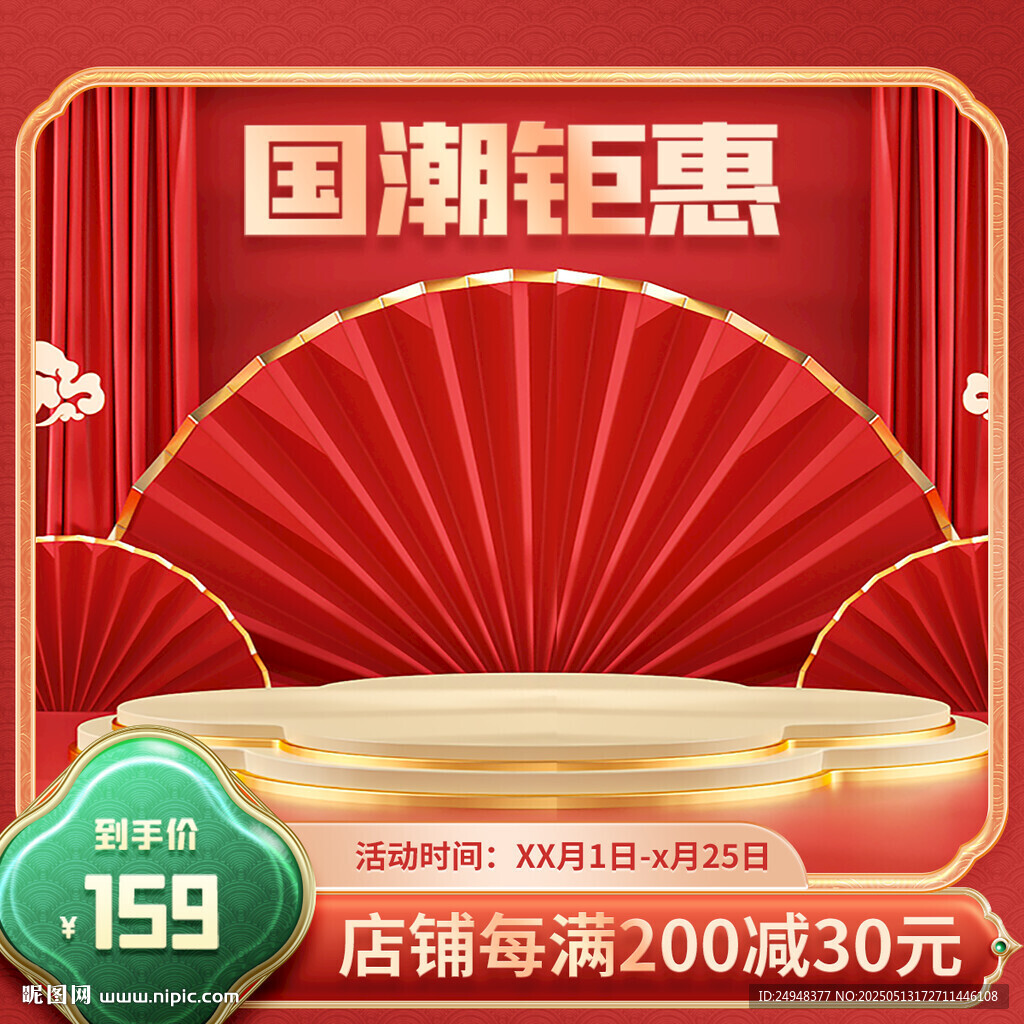 電商主圖促銷模板PSD
