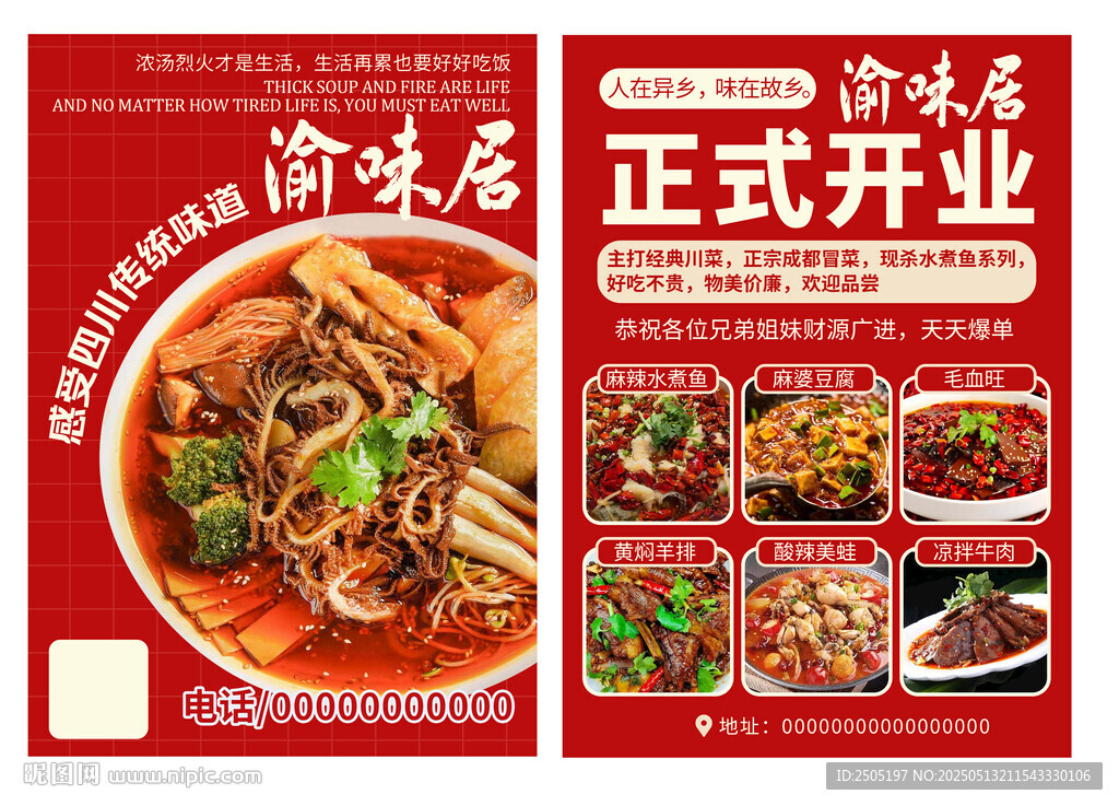 菜單正反面海報(bào)