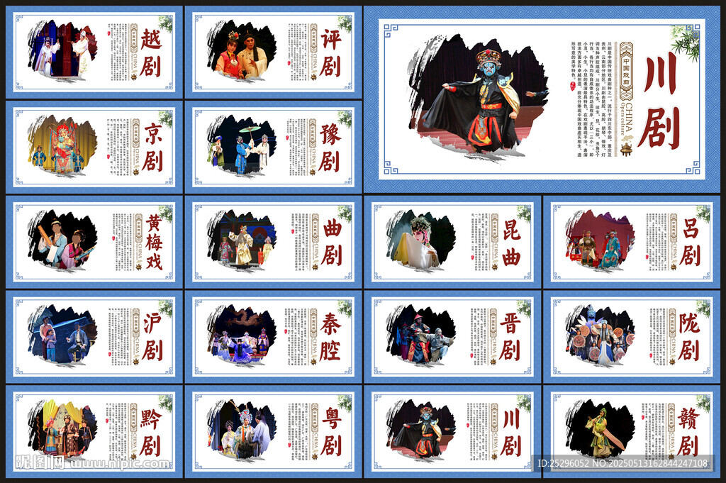 戲曲文化