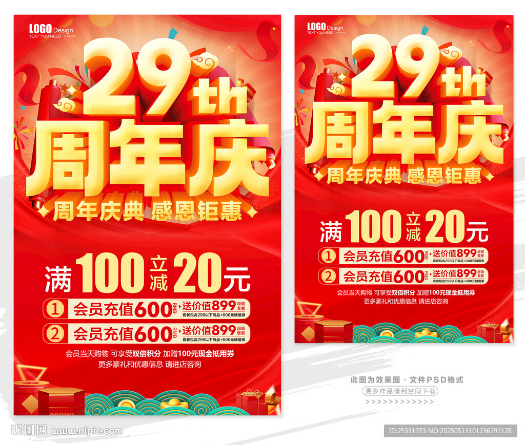 29周年慶