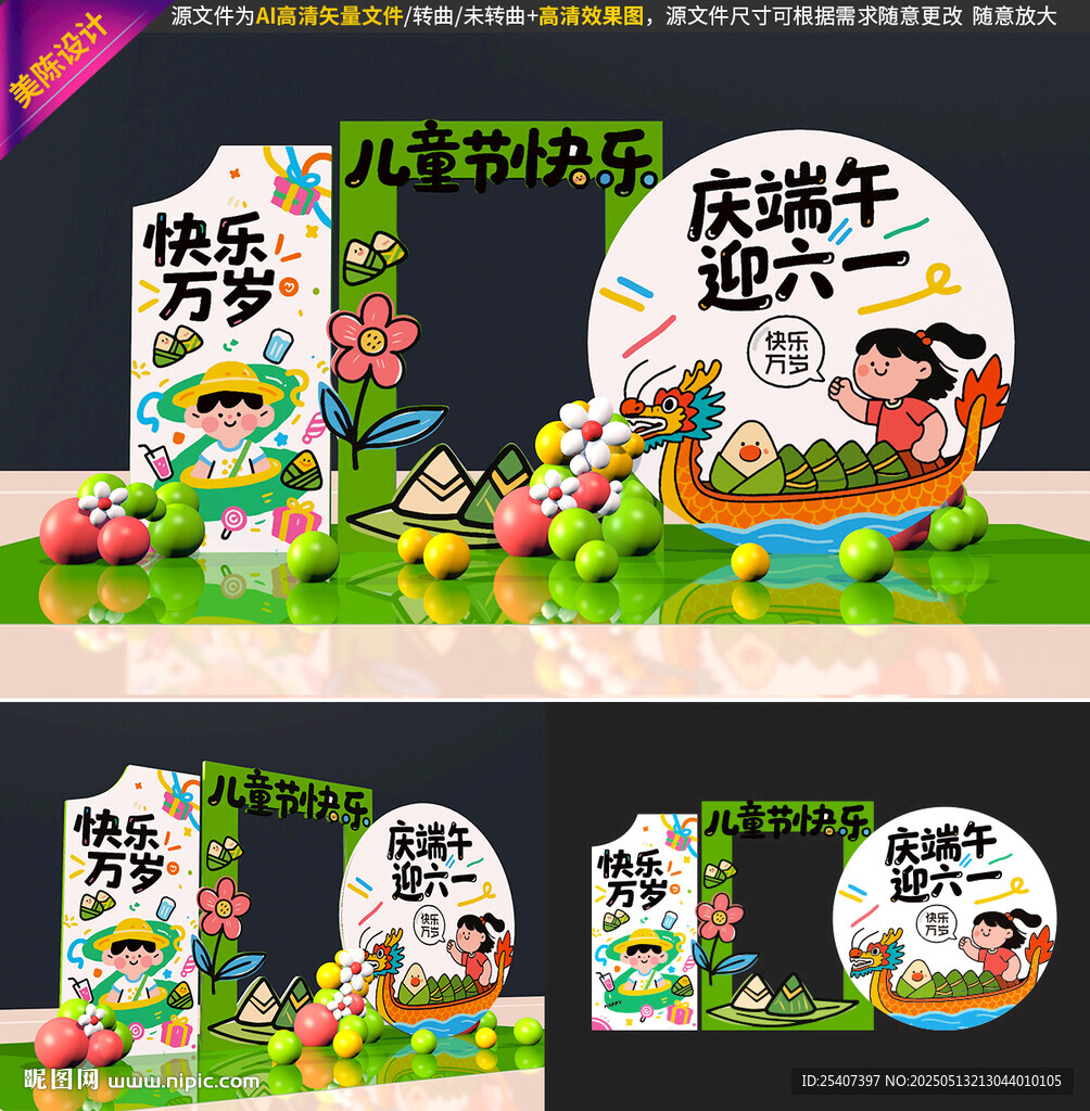 兒童節美陳