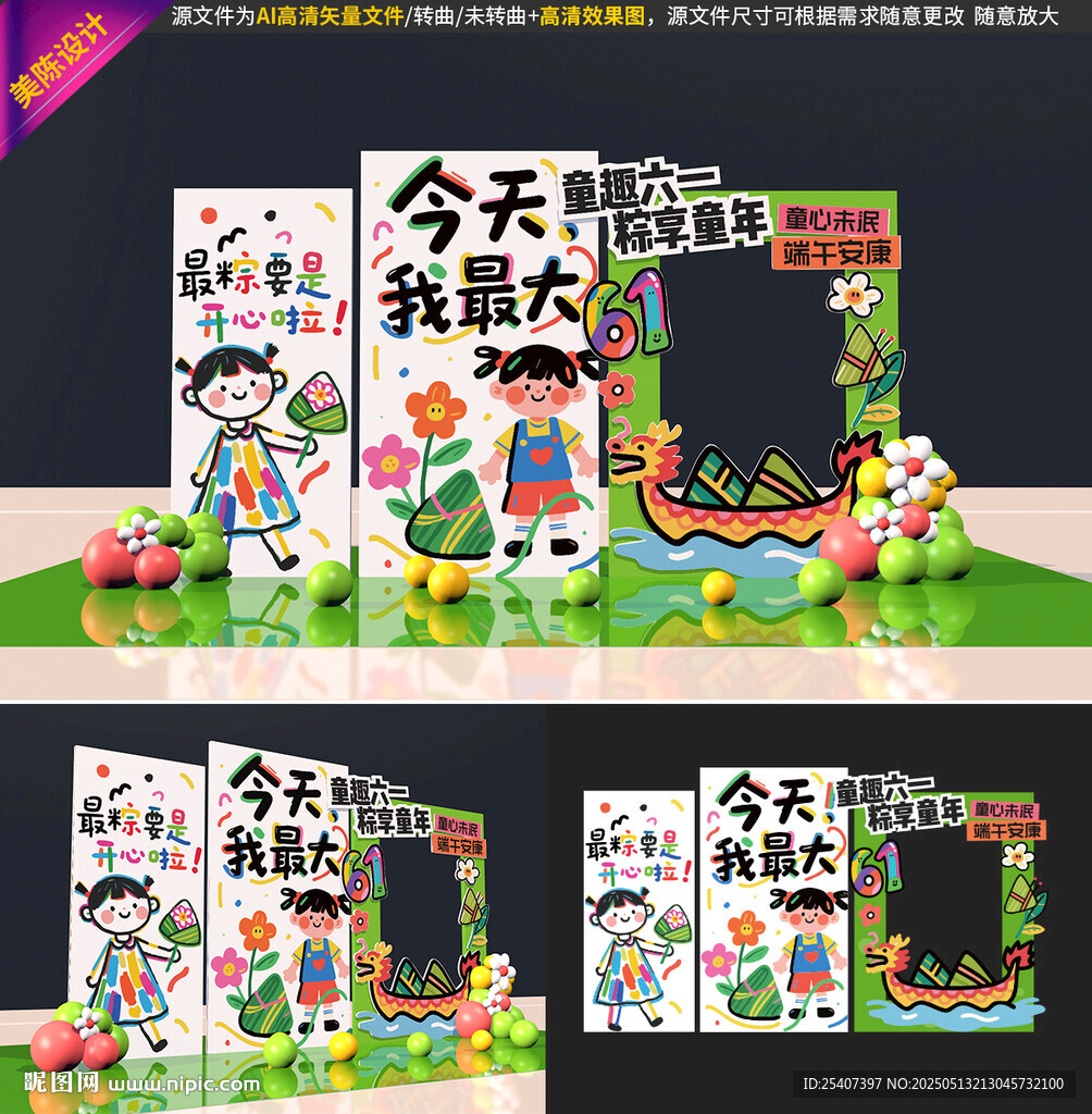 兒童節美陳
