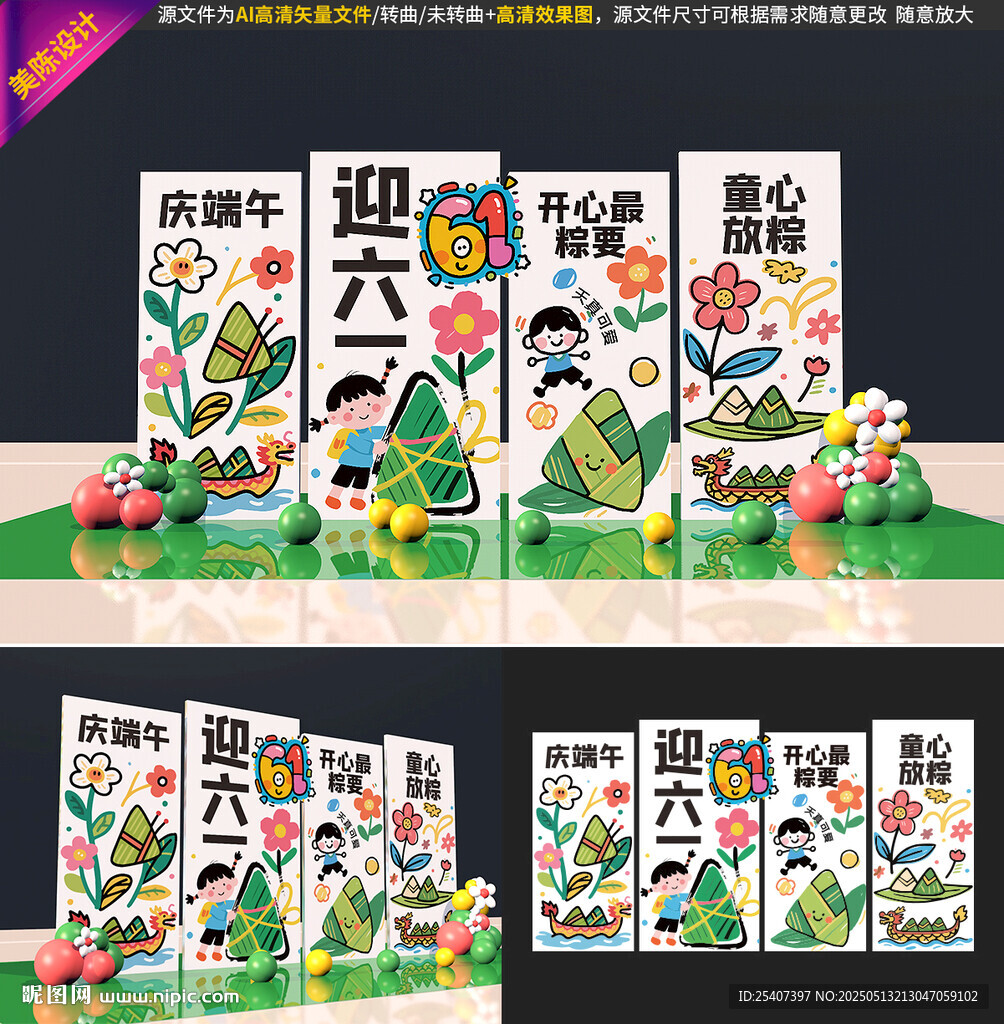 兒童節(jié)美陳