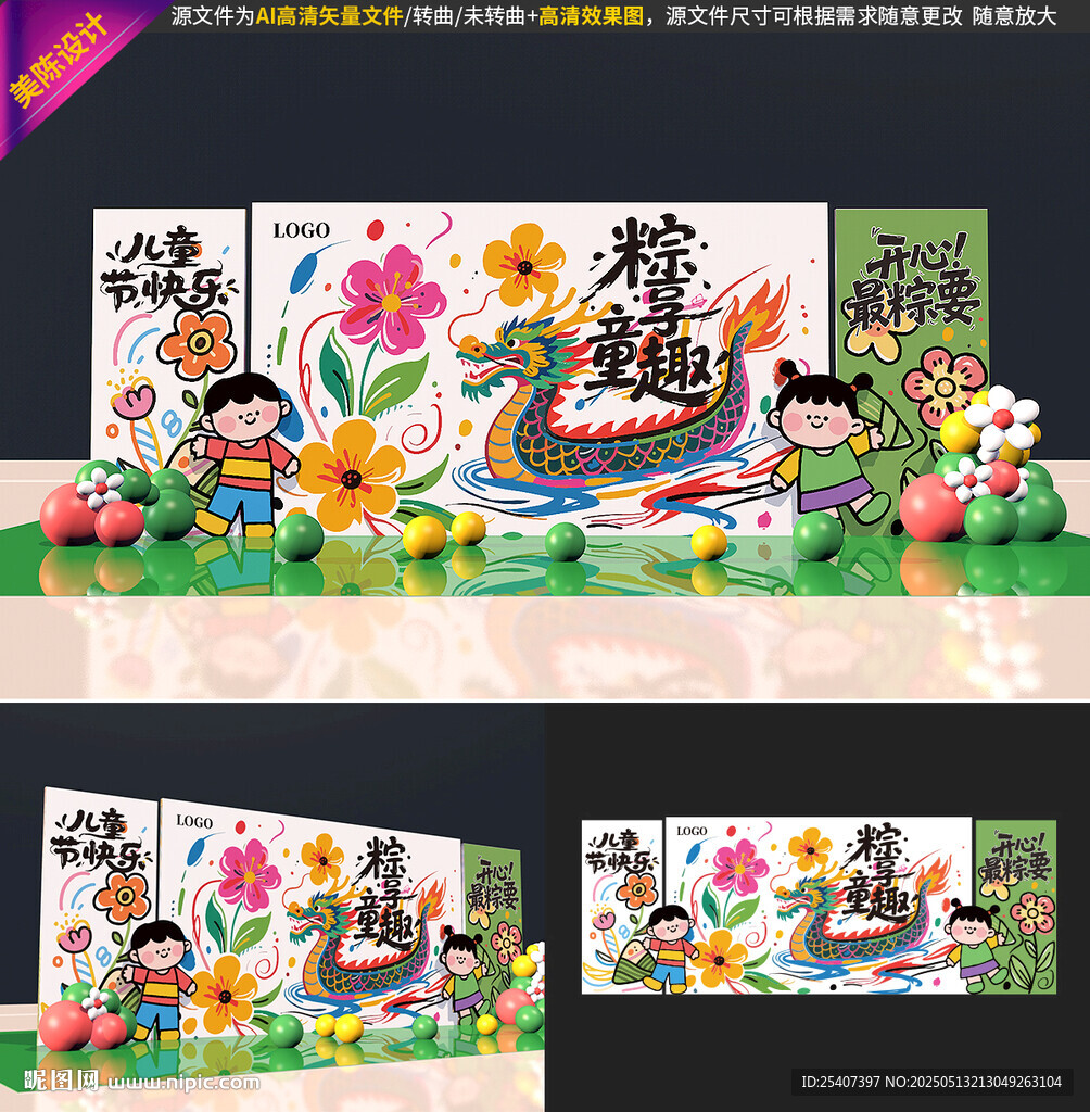 兒童節(jié)美陳