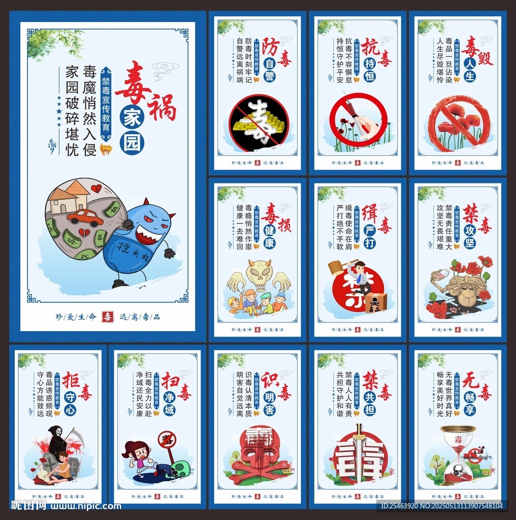 禁毒