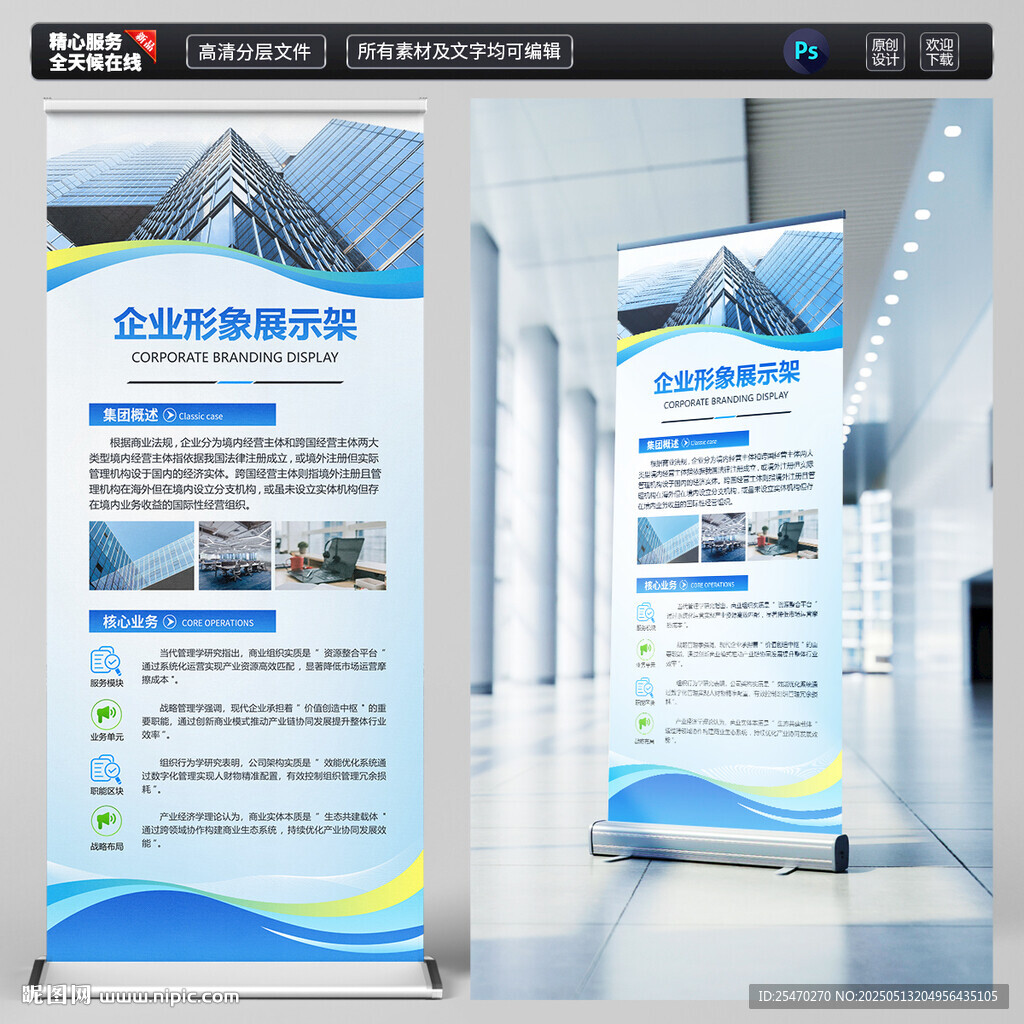 企業(yè)宣傳展架