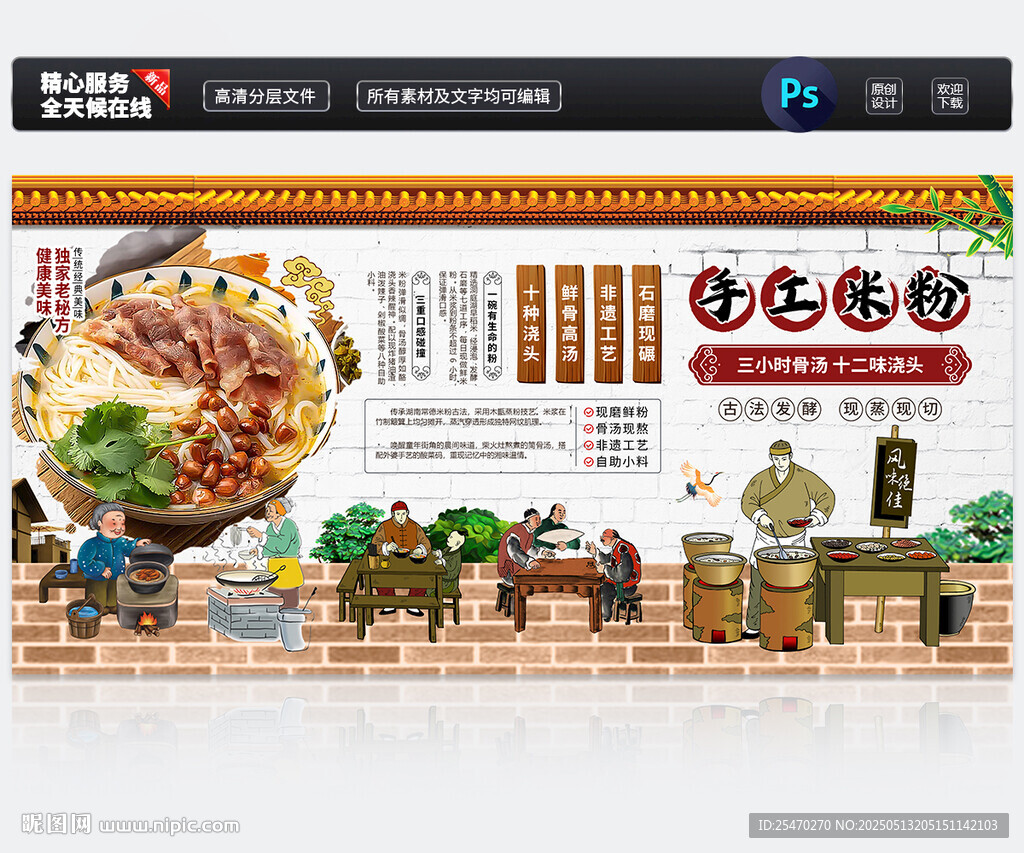 手工米粉