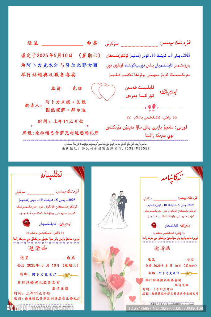 維語(yǔ)紙請(qǐng)柬合計(jì)模板