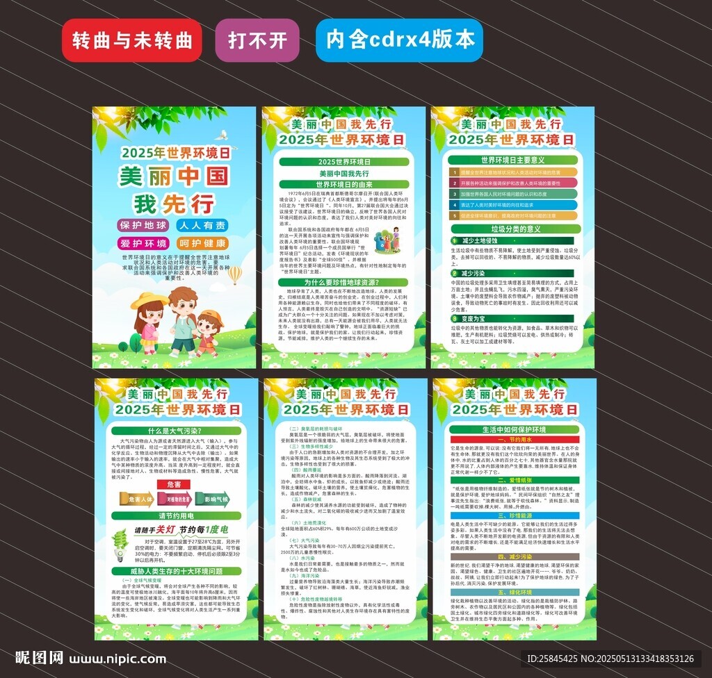  2025六五環(huán)境日