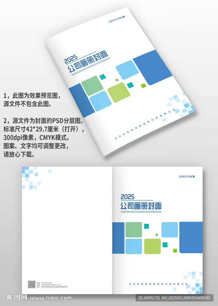 藍綠色幾何風公司手冊畫冊封面