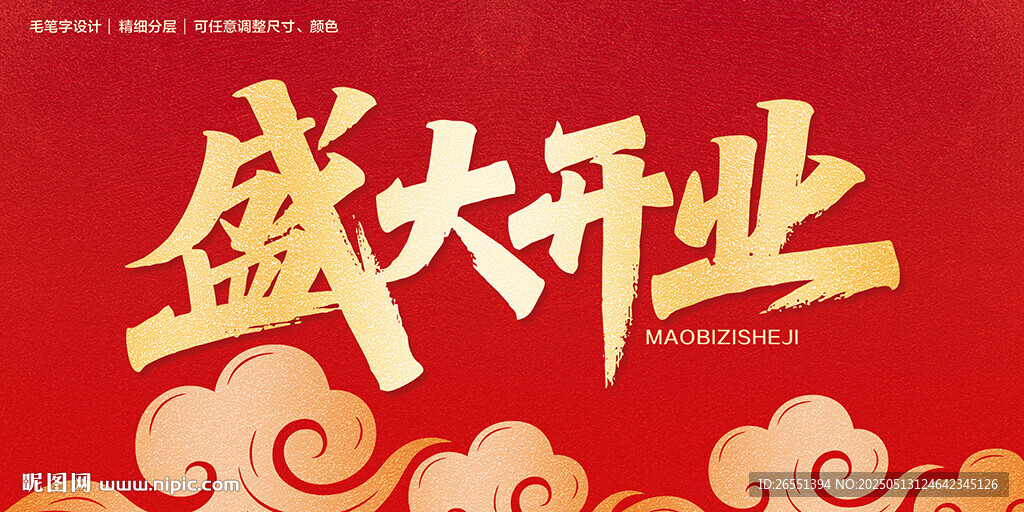 盛大開業(yè)