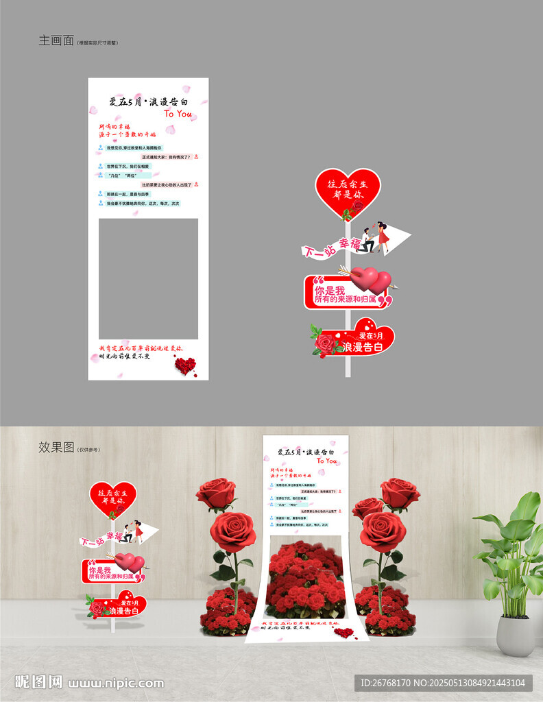 情人節(jié)布置掛軸 指引牌