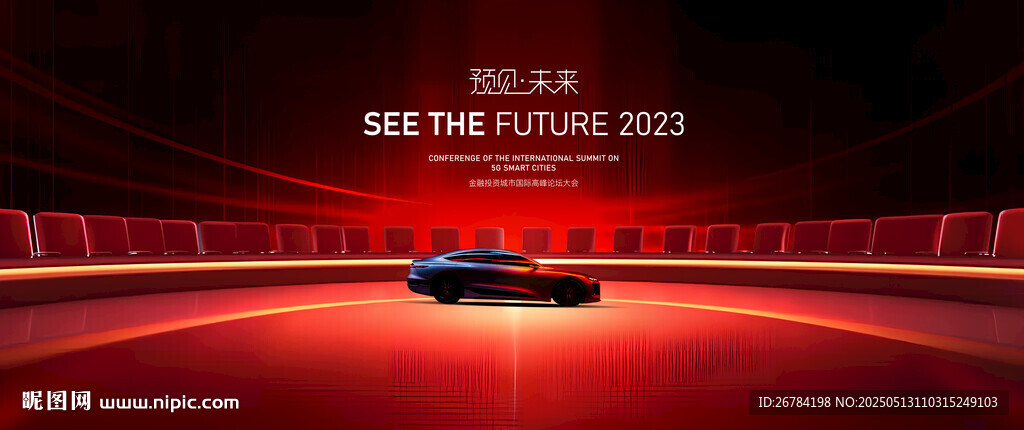 汽車發(fā)布會 新能源汽車
