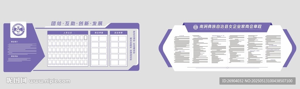 女企業(yè)家商會(huì)紫色墻面文化