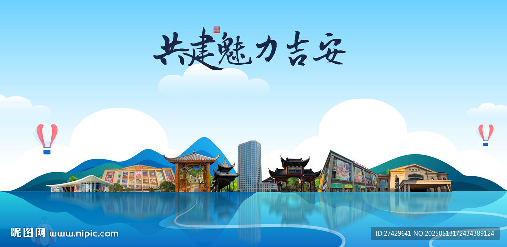 吉安