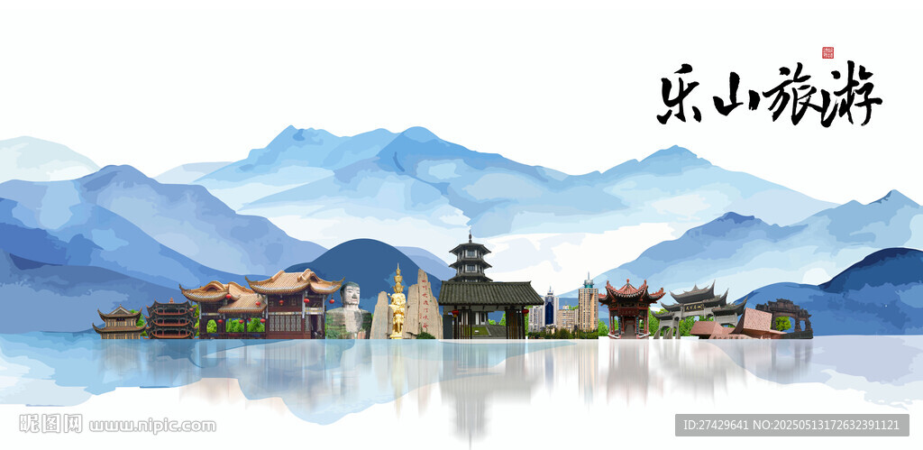 樂山