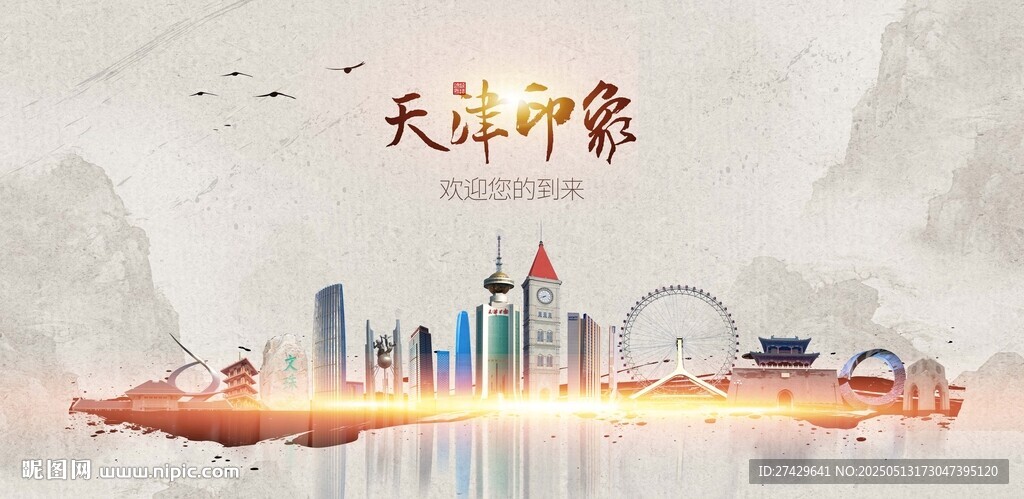 天津
