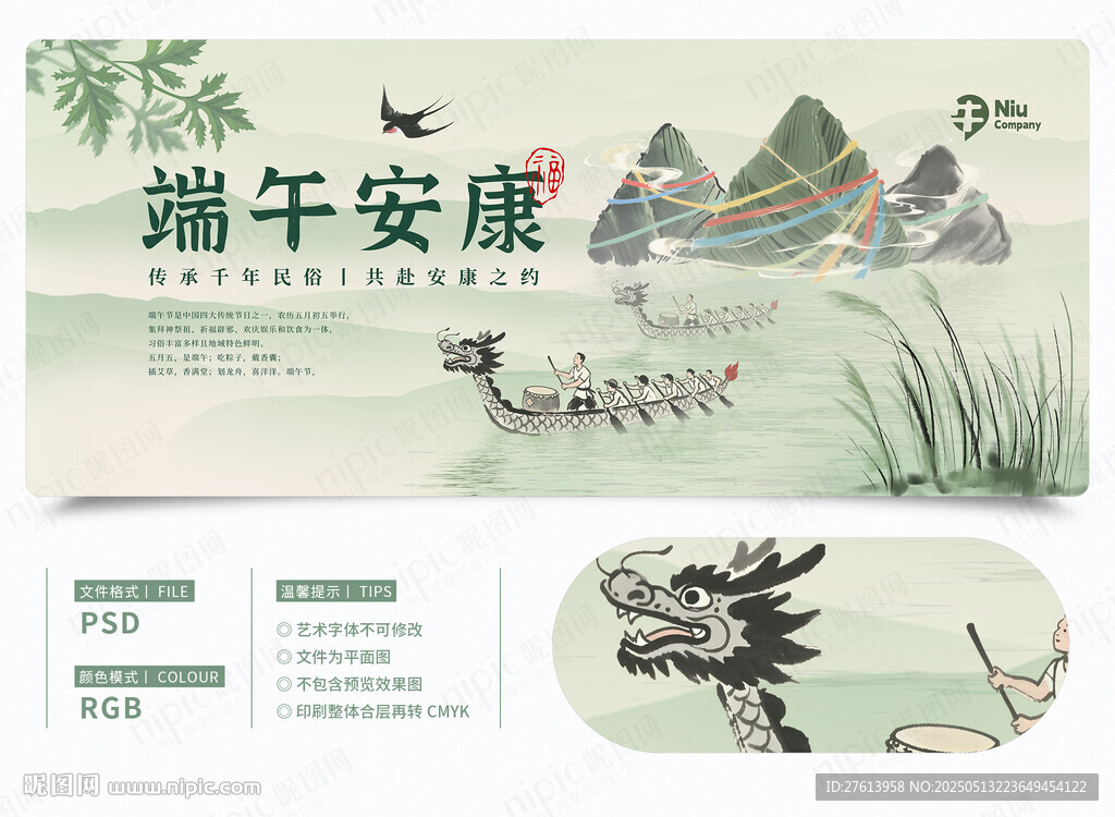 端午節(jié)