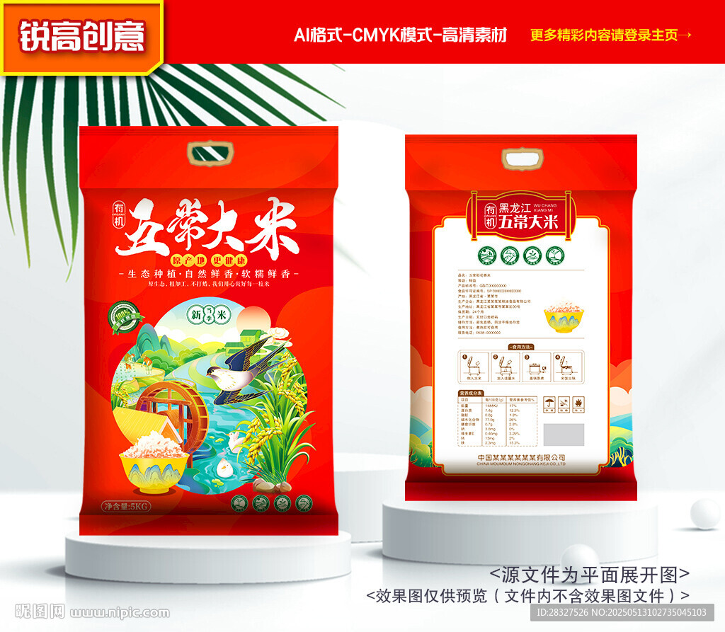 大米包裝 稻米禮盒