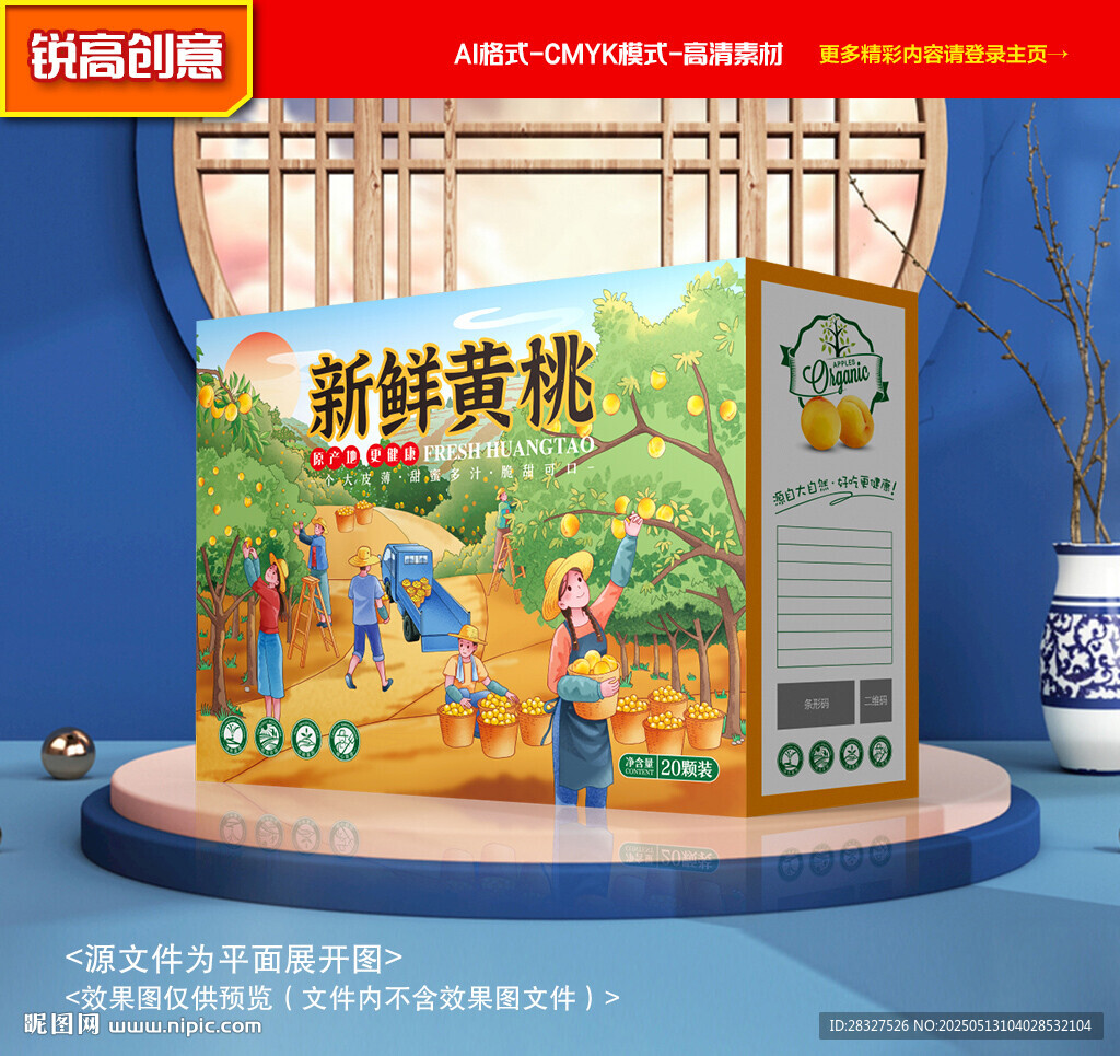 黃桃包裝 蜜桃禮盒
