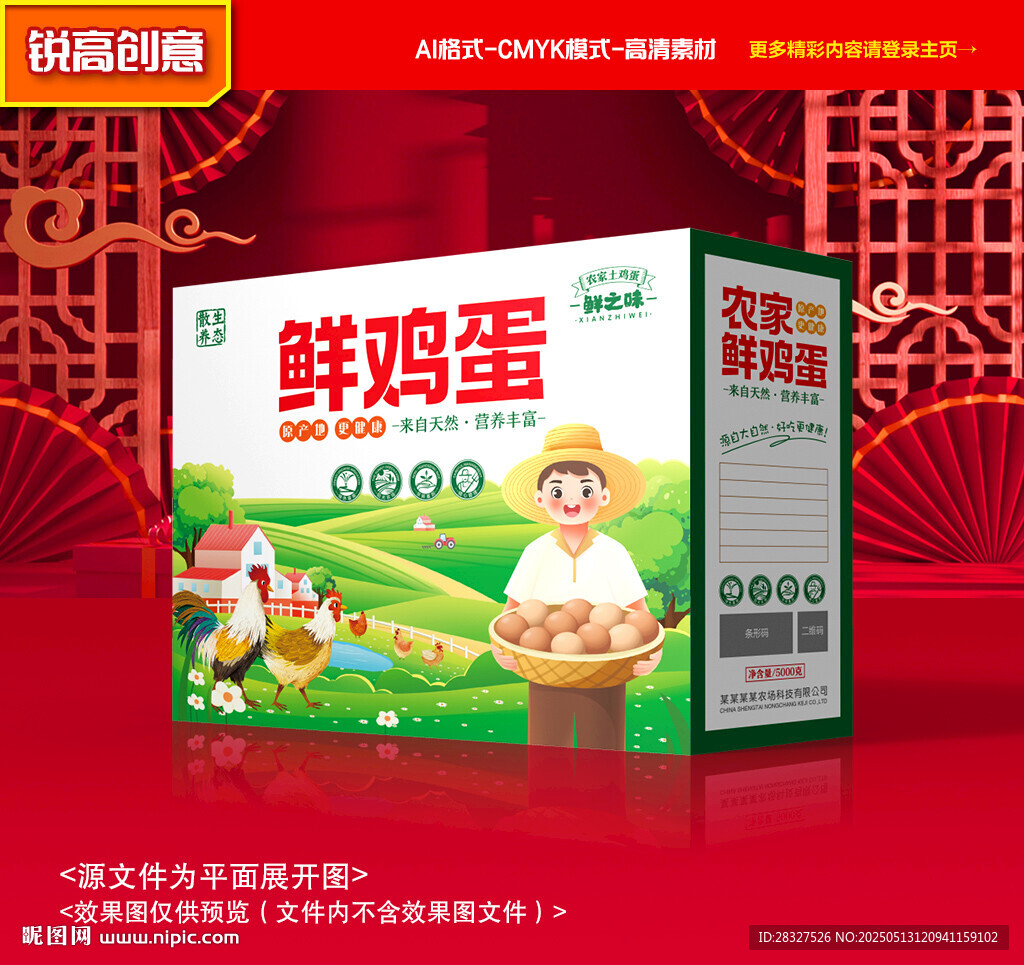 雞蛋包裝 特產禮盒