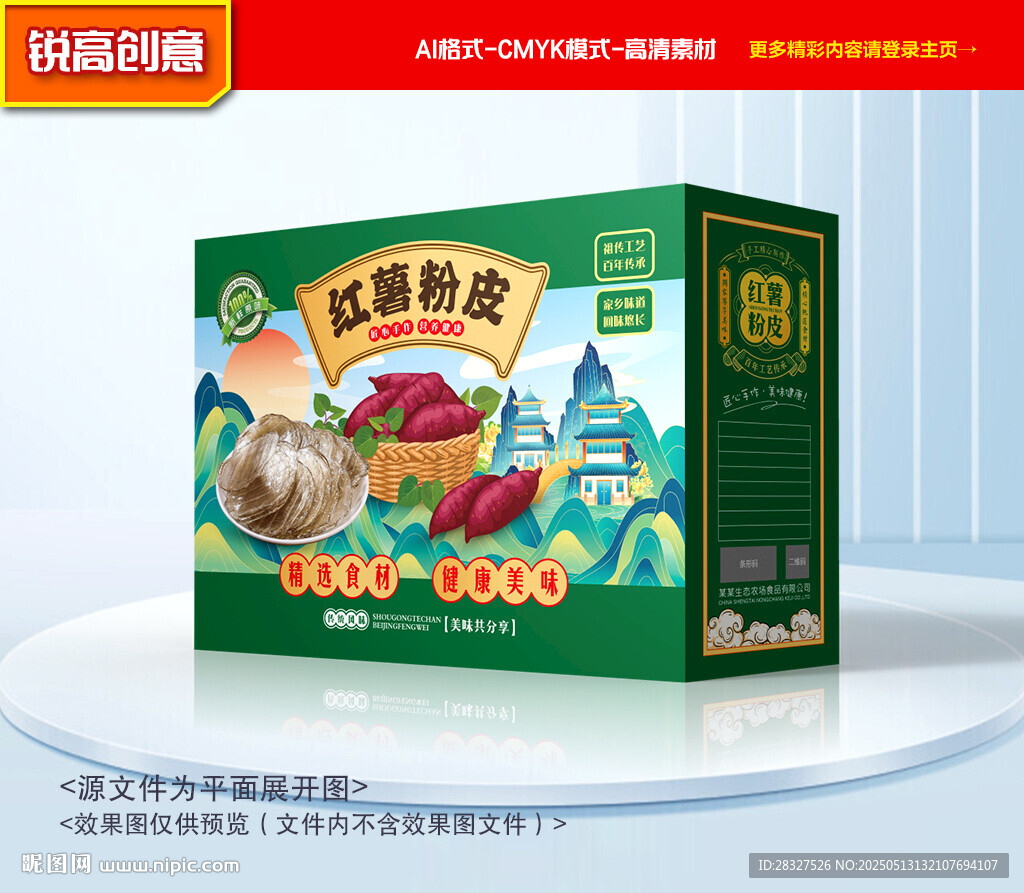 粉皮包裝 特產禮盒