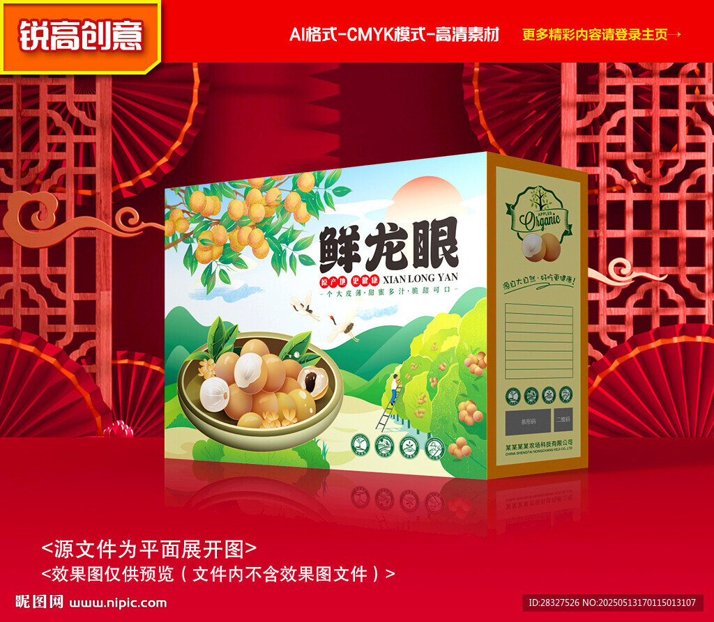 龍眼包裝 桂圓禮盒