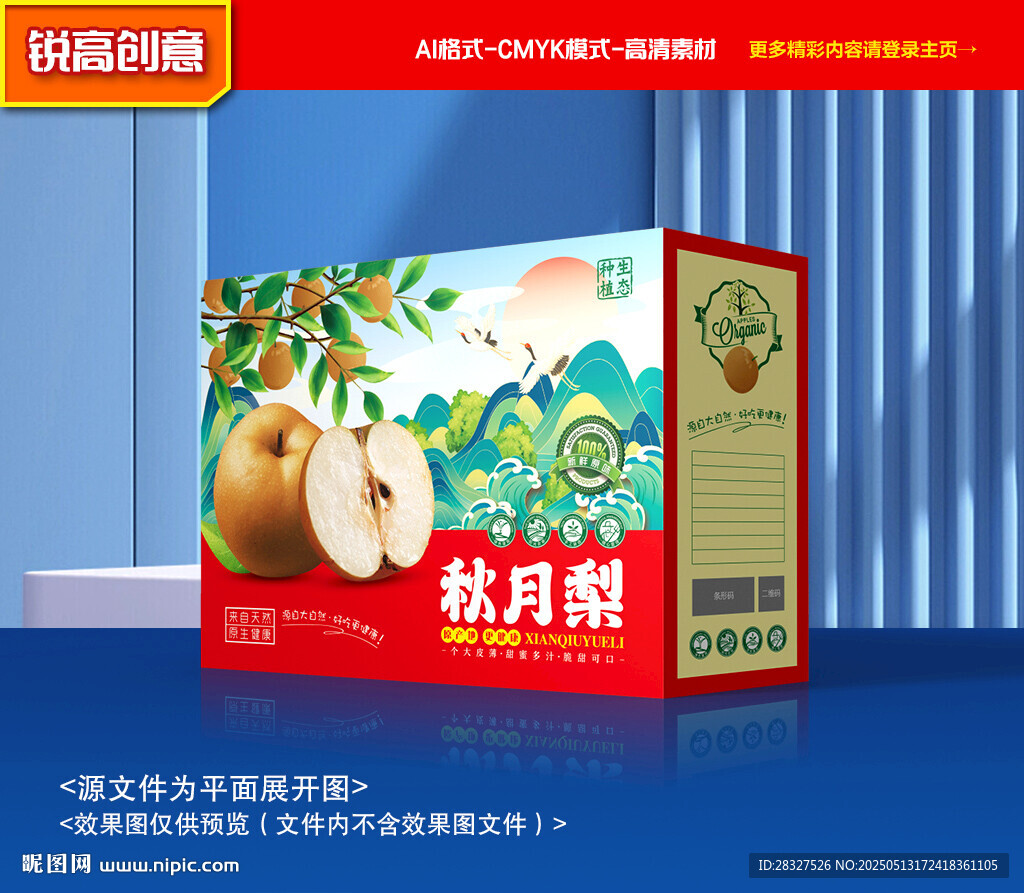 秋月梨包裝 香梨禮盒
