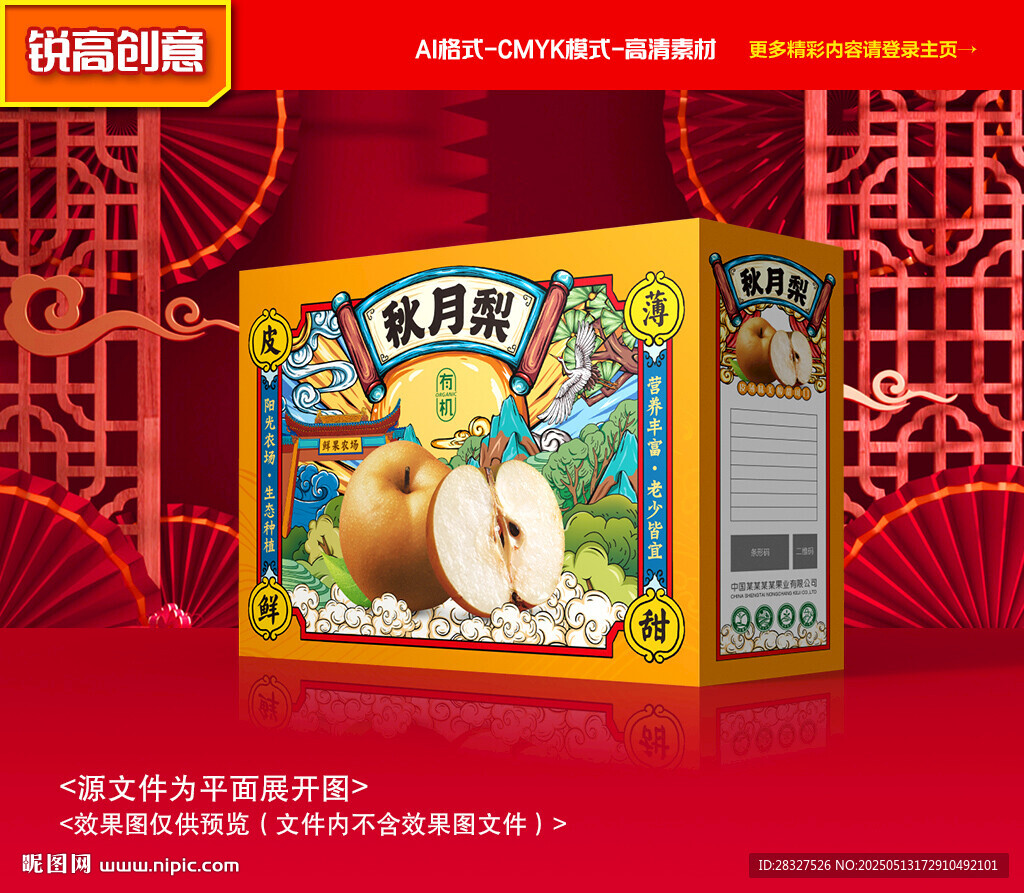 秋月梨包裝 皇冠梨禮盒