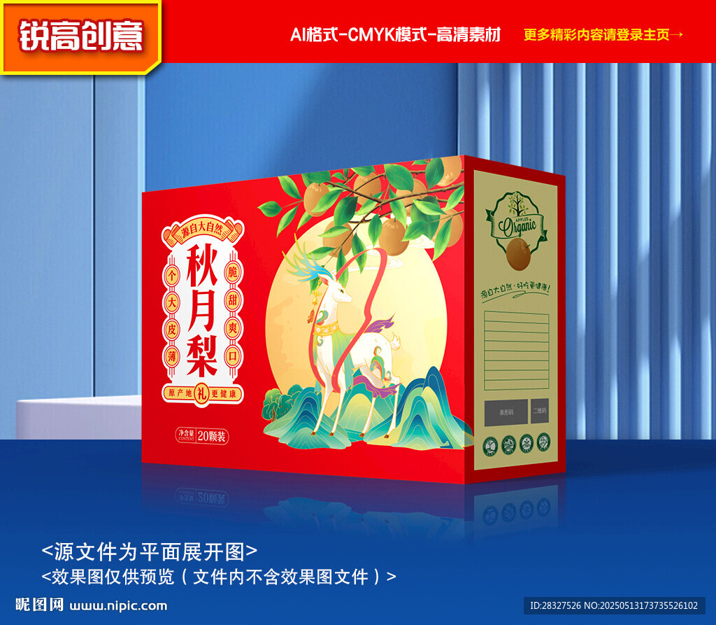 秋月梨包裝 皇冠梨禮盒