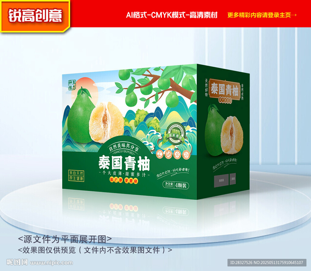 青柚包裝 柚子禮盒
