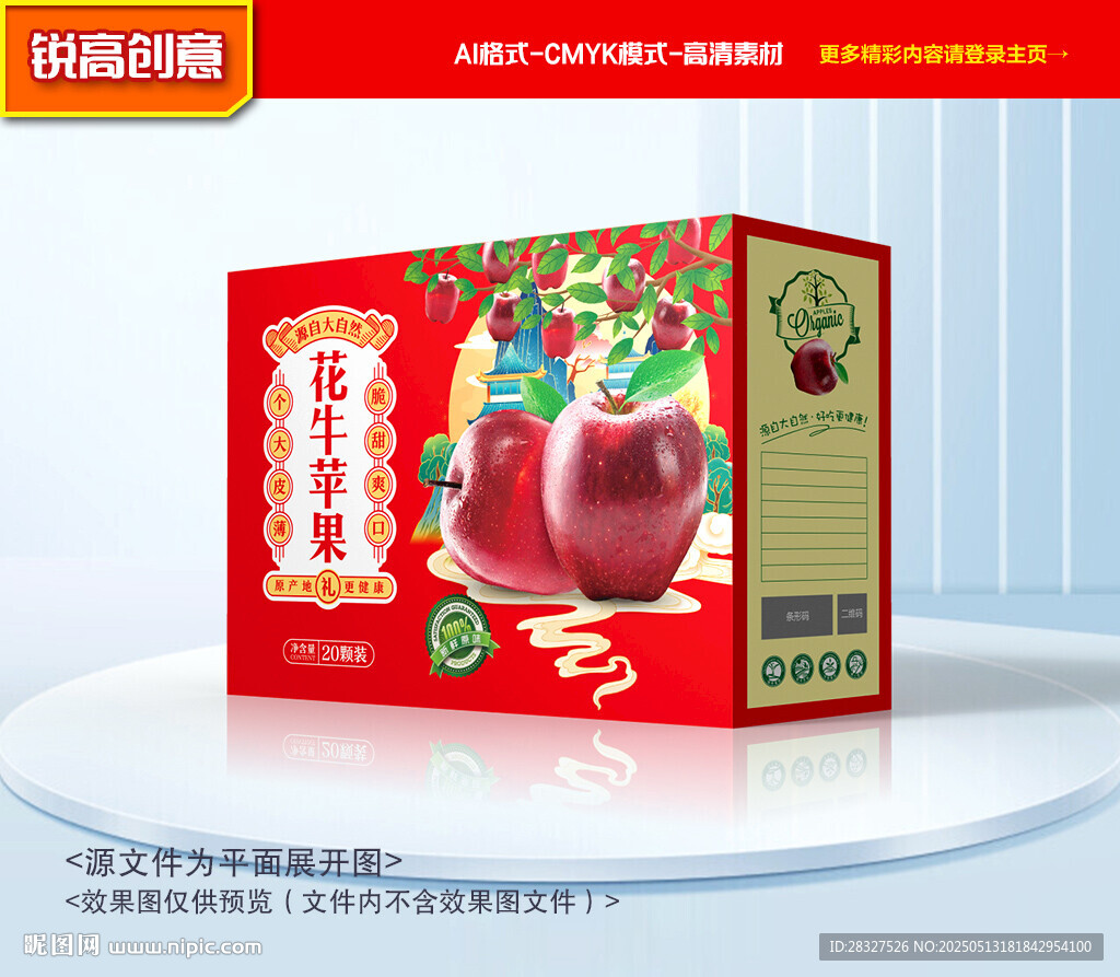 花牛蘋果包裝 蘋果禮盒