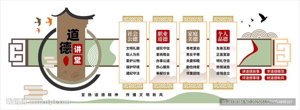 道德講堂文化墻