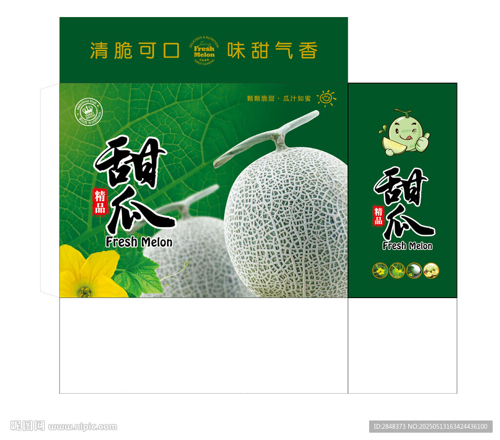 手提精品甜瓜平面展開圖