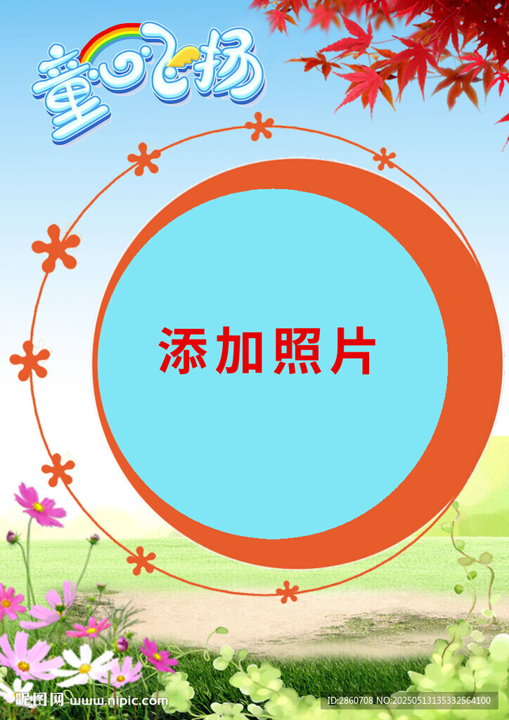 兒童成長相冊模板