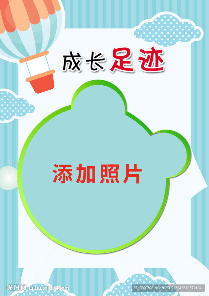 兒童成長照片添加模板