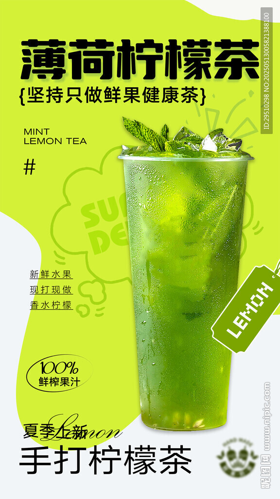 奶茶水果茶海報
