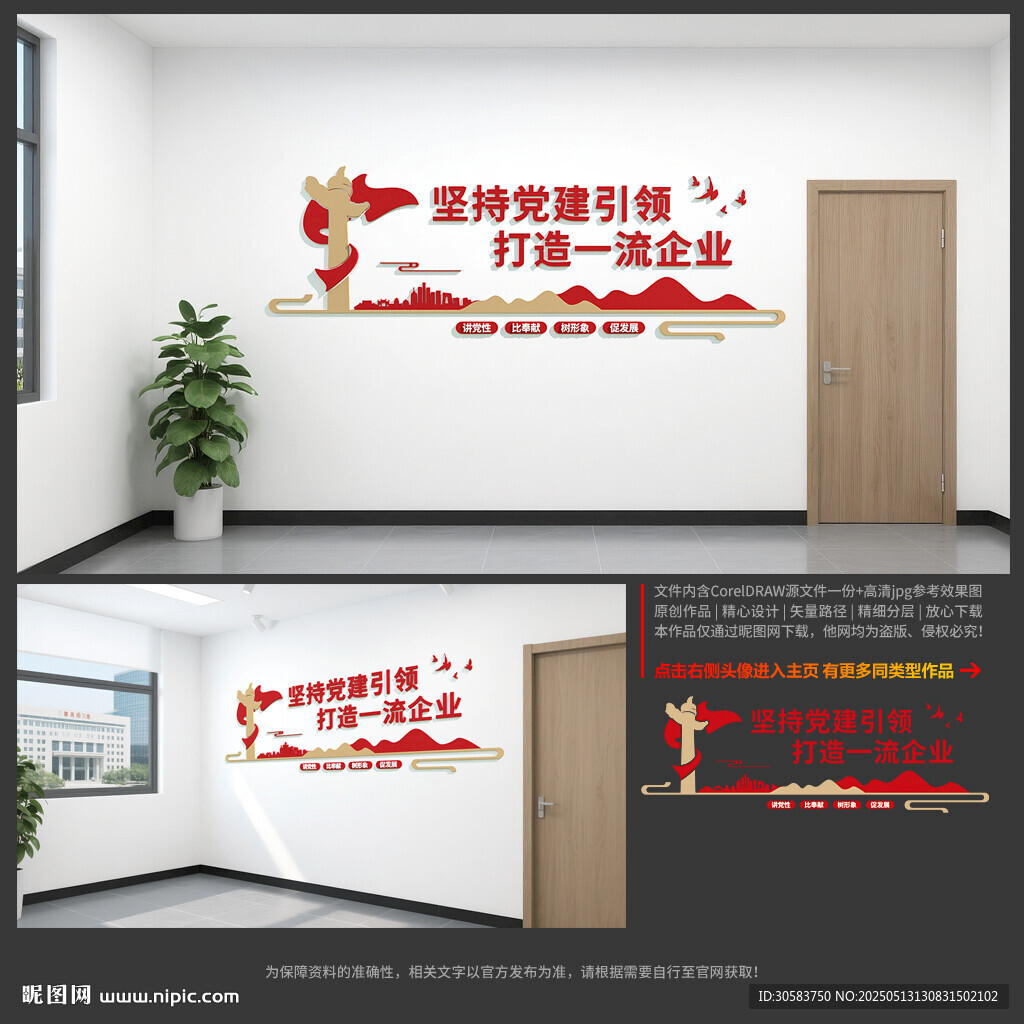 黨建引領文化墻