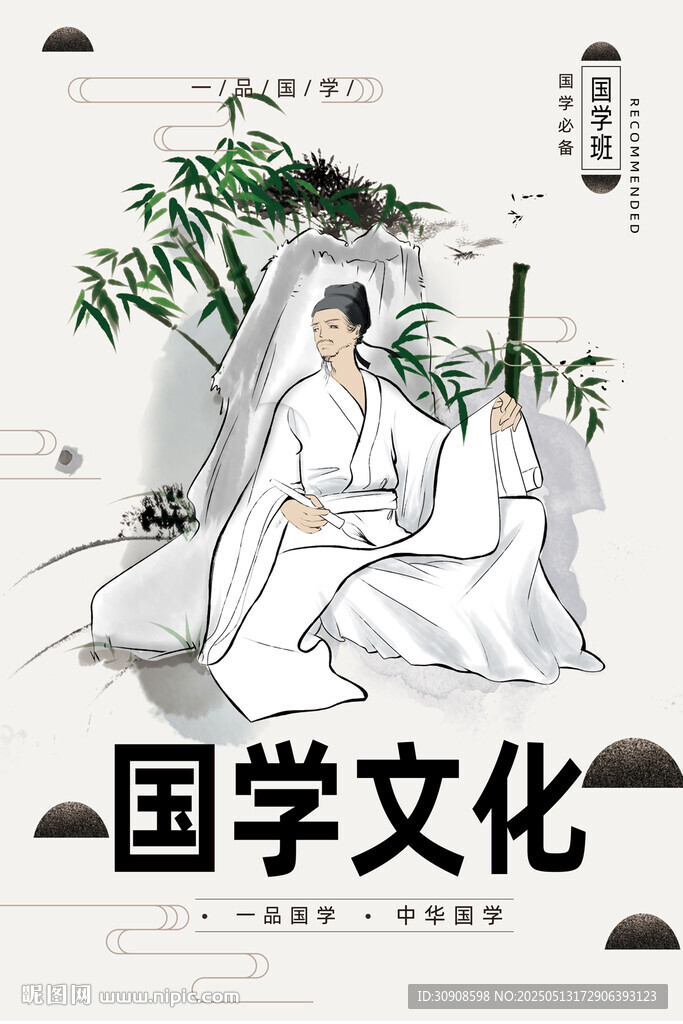 國學(xué)