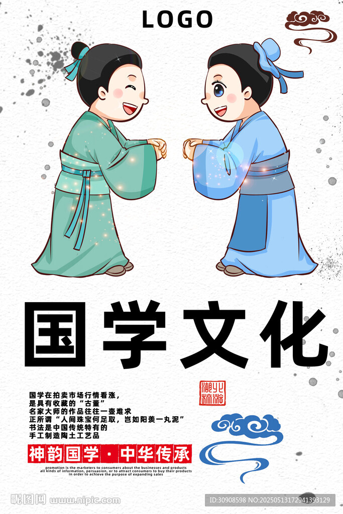 國學(xué)