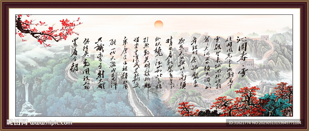 沁園春詩詞