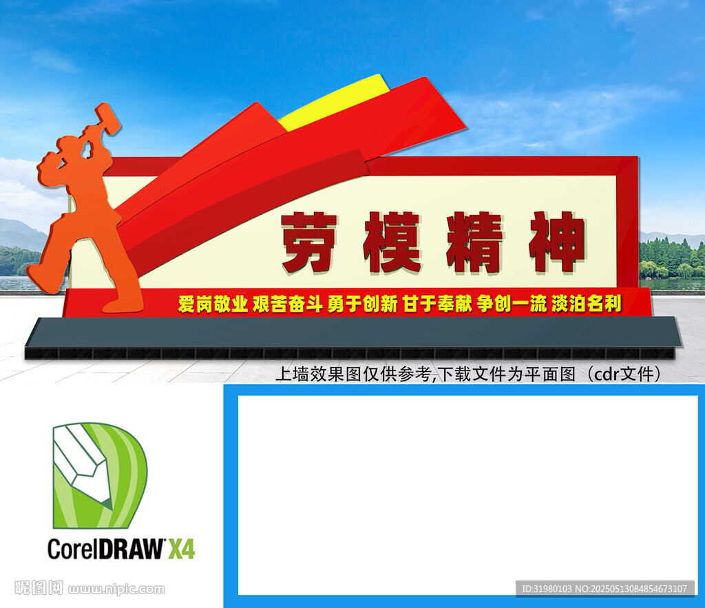 勞模精神雕塑