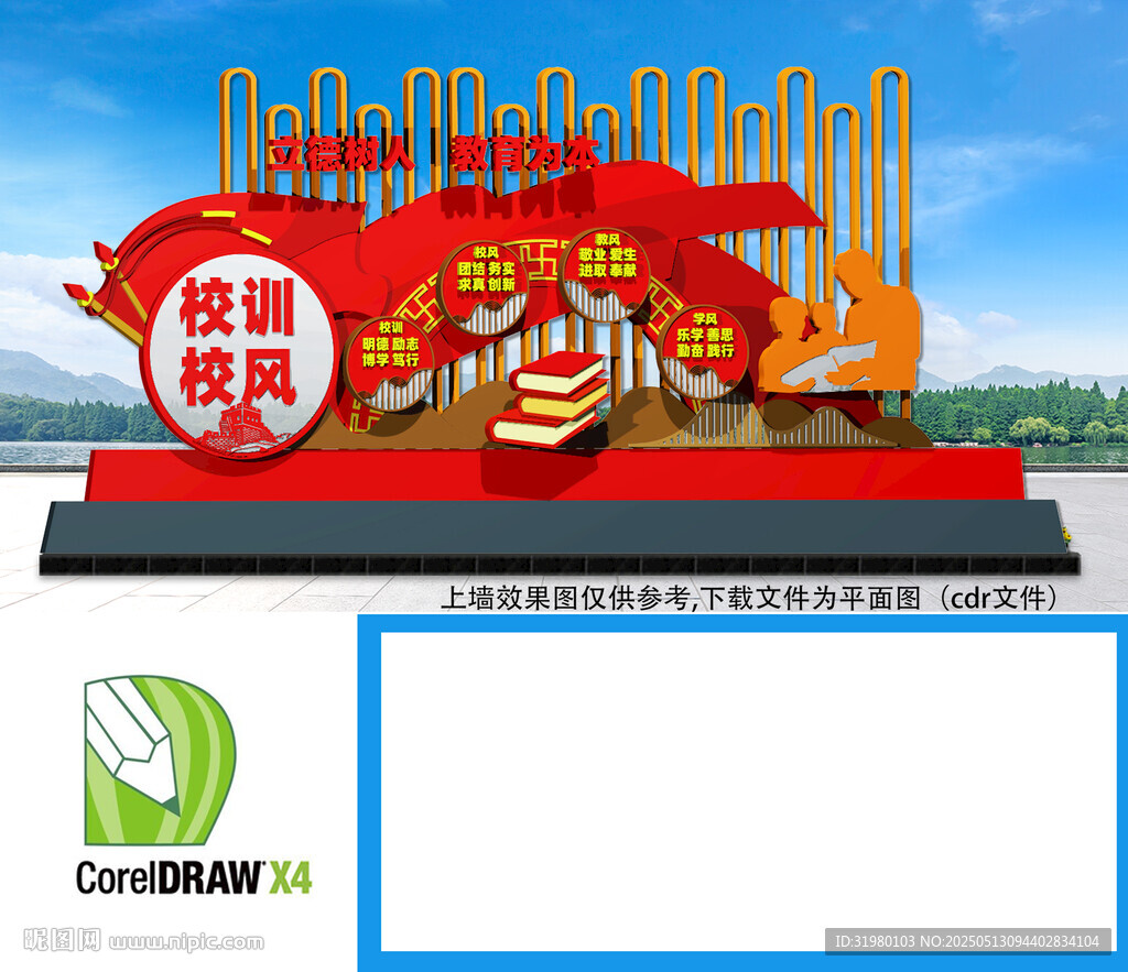 校訓(xùn)校風(fēng)小品景觀雕塑