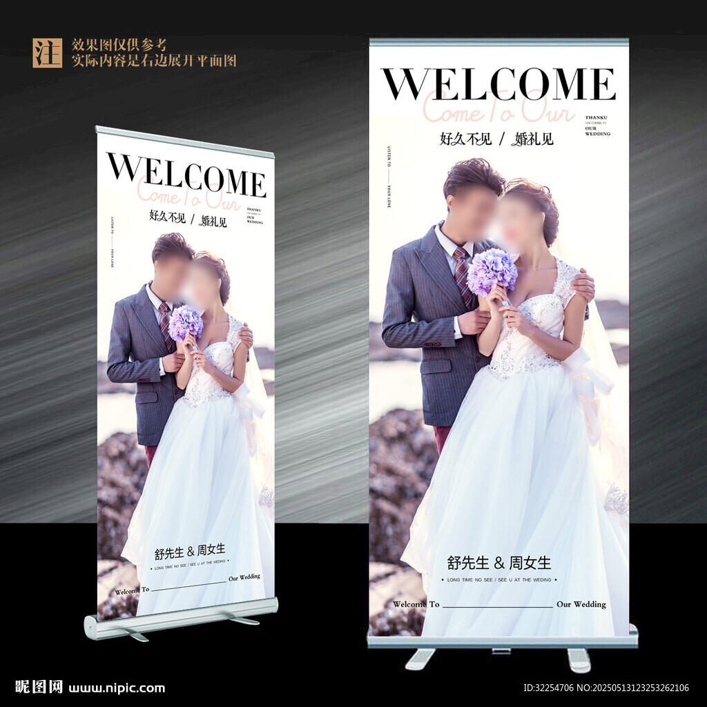 婚禮展架
